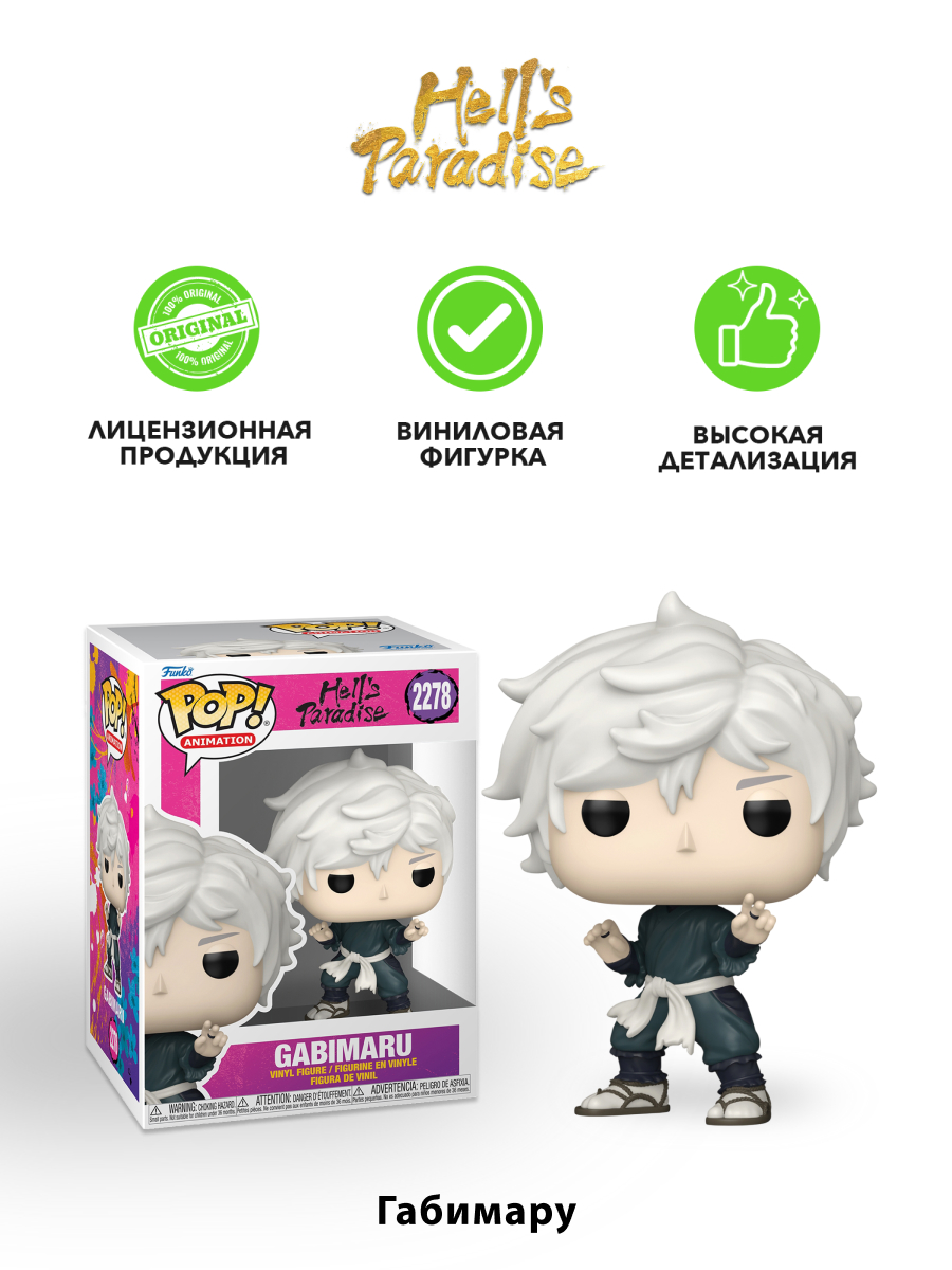 Фигурка Funko Hell's Paradise Gabimaru - фото 2