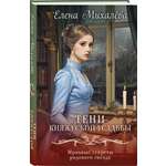 Книга Эксмо Тени княжеской усадьбы