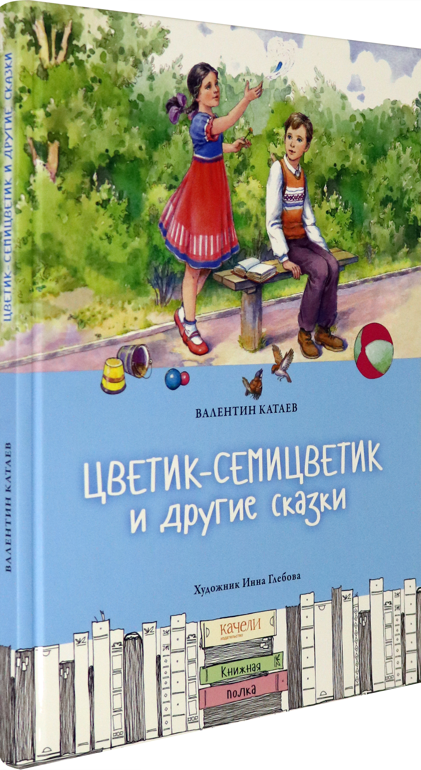 Книга Качели Цветик-семицветик и другие сказки - фото 2