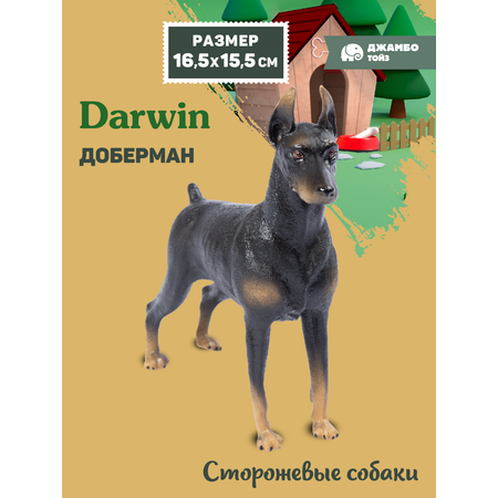 Фигурка DARWIN Собака Доберман