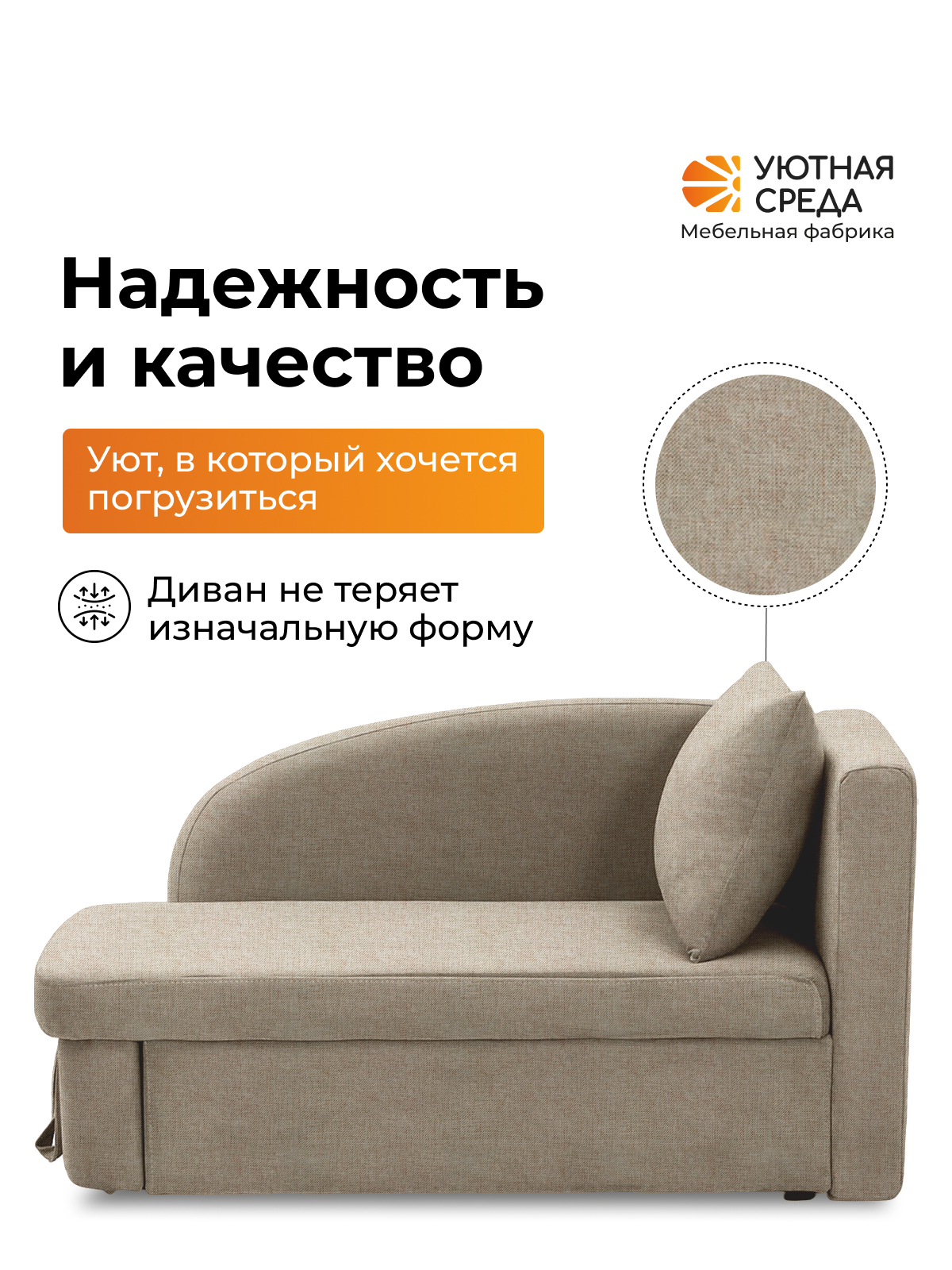 Диван Уютная среда Д100 бежевый - фото 13