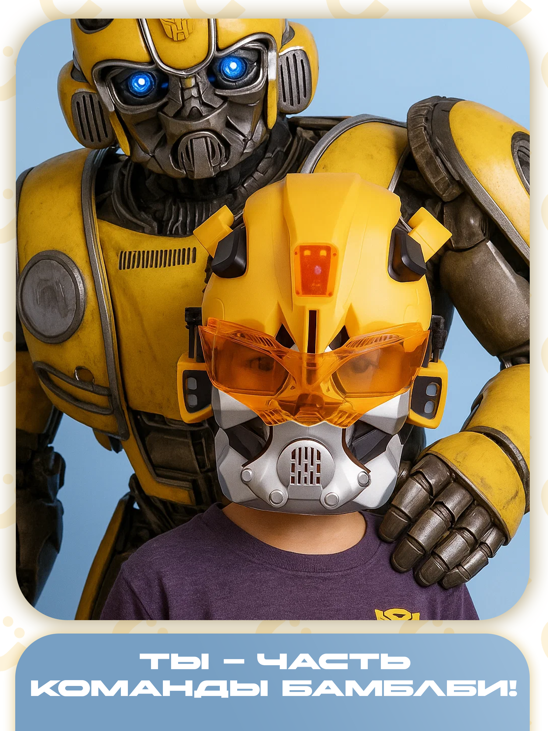 Пистолет BAZUMI с маской Бамблби и патронами - фото 7