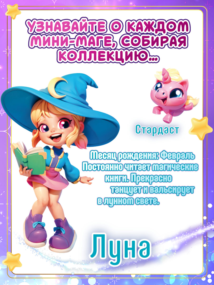 Игровой набор MAGIC MINI MYSTERIES Фонарь-телепорт, Спальня Луны - фото 8