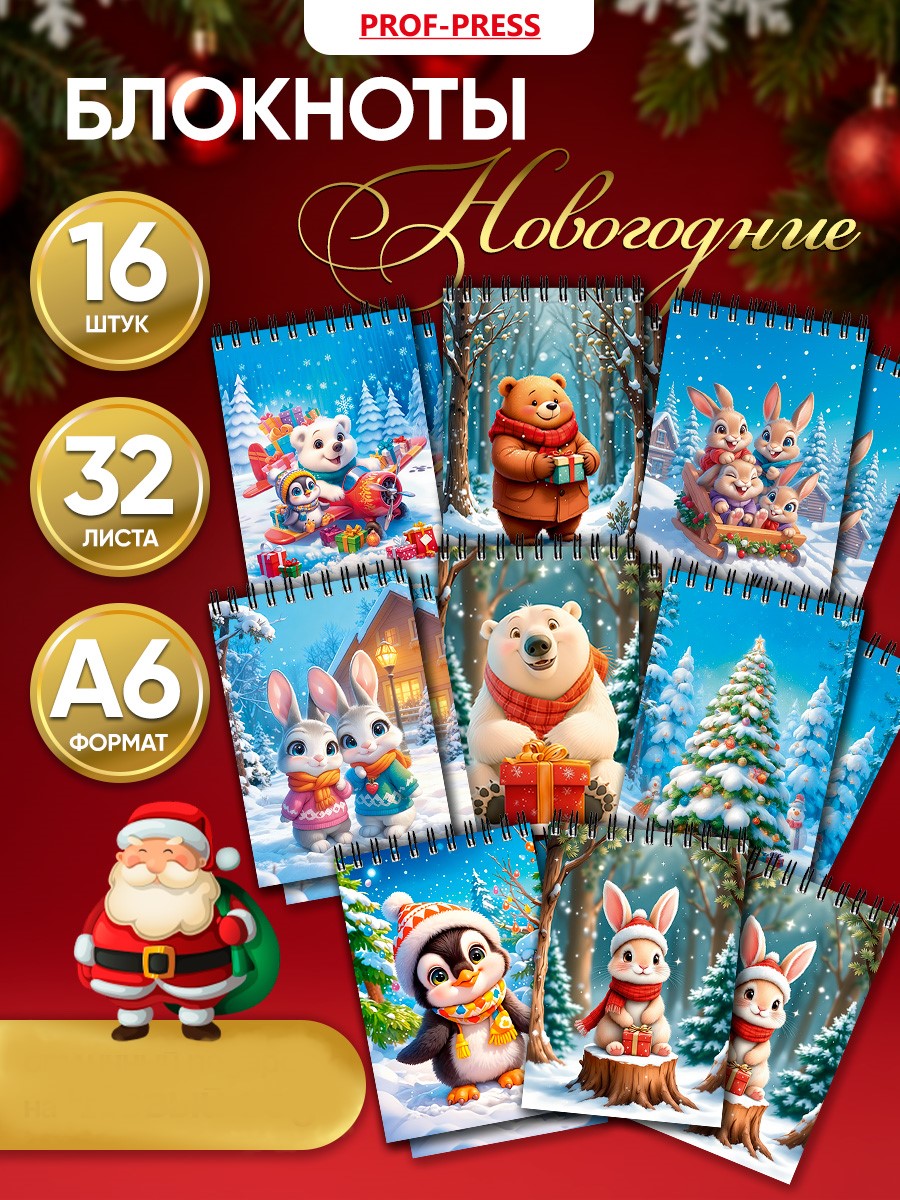Блокнот Prof-Press Новогодние зверушки 32 лист. - фото 1