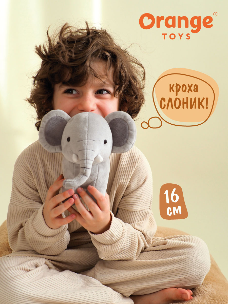 Изображение товара Мягкая игрушка Orange Toys Слон 16 см, безопасная и уютная Изображение товара Мягкая игрушка Orange Toys Слон 16 см, безопасная и уютная