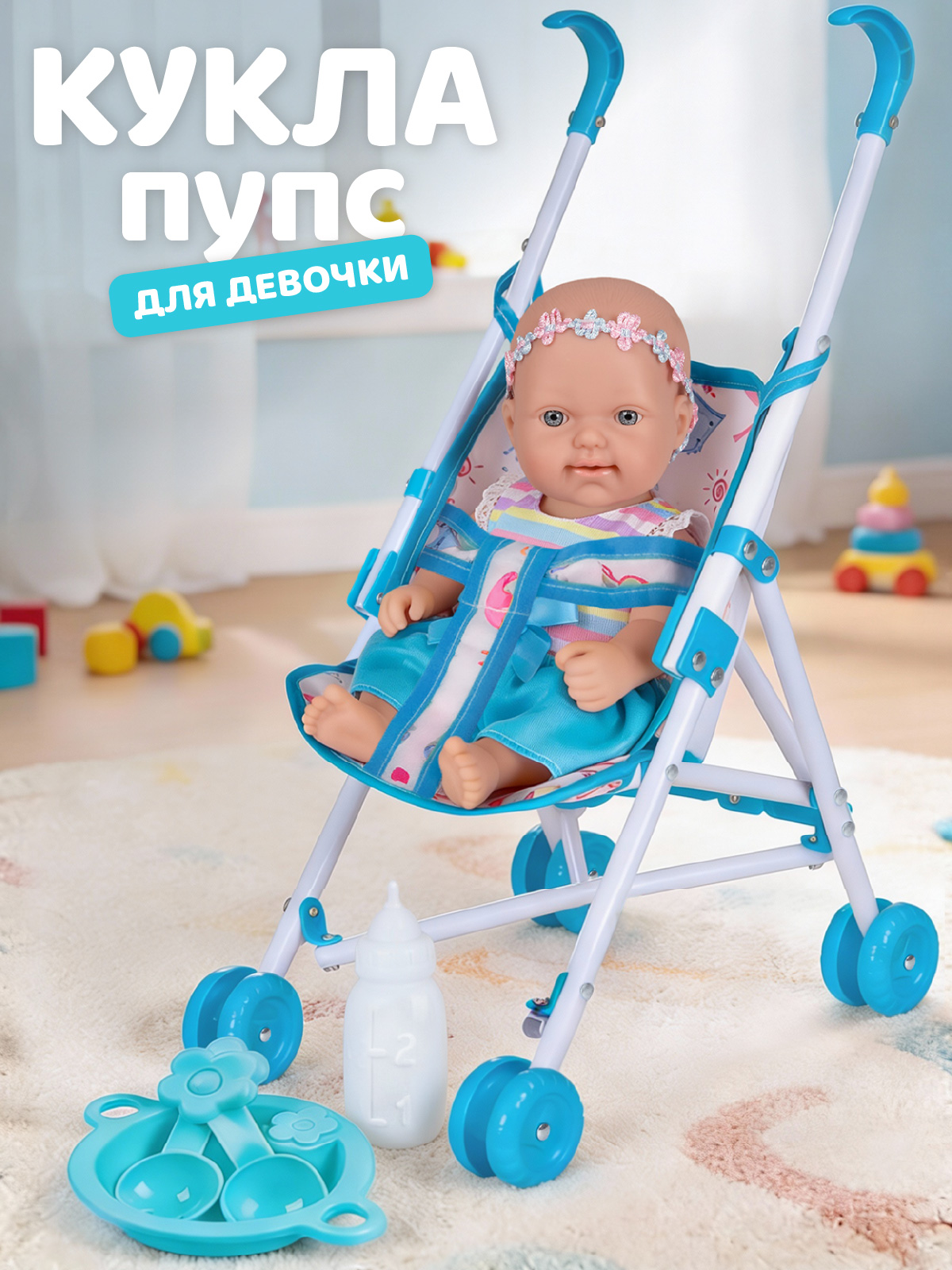Изображение товара Кукла пупс AMORE BELLO с коляской 25 см для развития фантазии и моторики дети от 3 лет