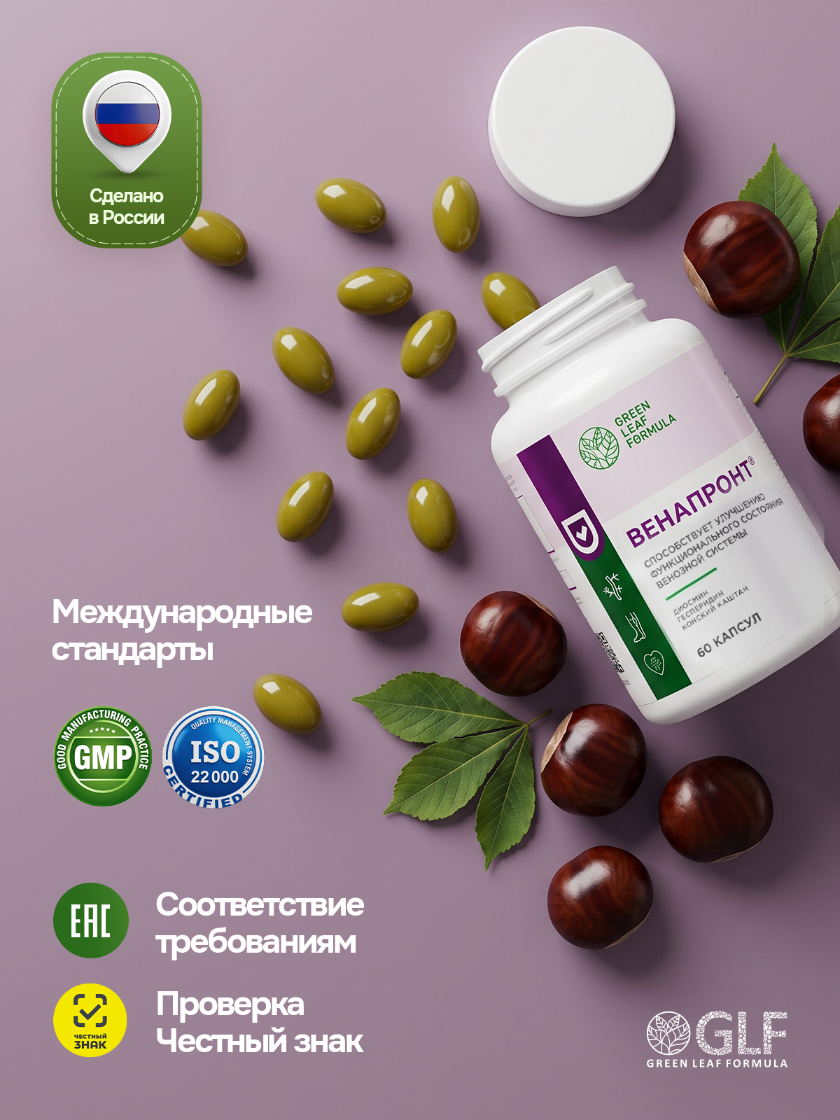 Венотоник Green Leaf Formula флебомплекс диосмин гесперидин от варикоза и отеков ног для сердца и сосудов - фото 13