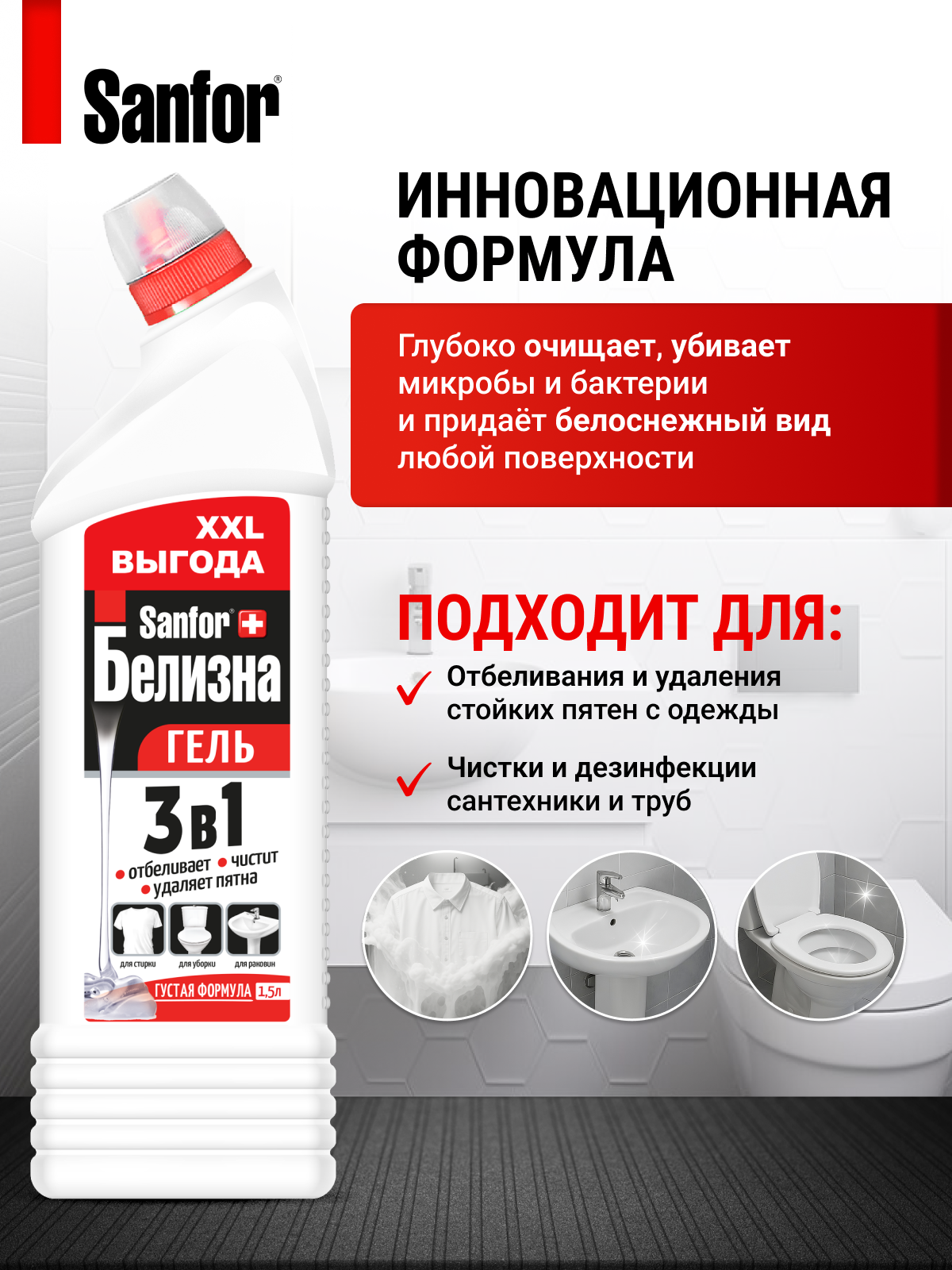 Чистящее средство Sanfor Белизна 1500 мл универсальное 1 упак. - фото 3