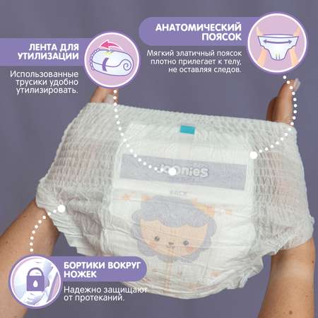Трусики Joonies L (9-14 кг) 44 шт.