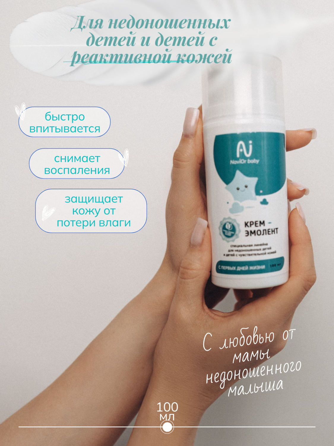 Крем NaviOr baby Для реактивной кожи 0+ 100 мл - фото 2