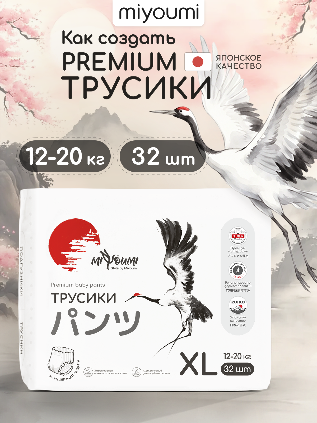 Трусики Miyoumi ультратонкие (12-20кг) 32 шт. - фото 1