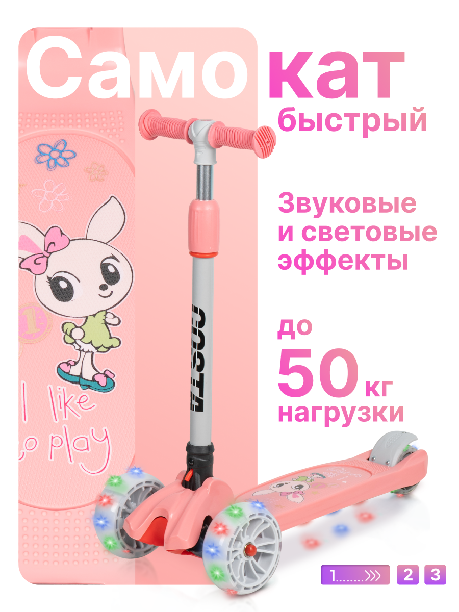 Самокат Costa трехколесный - фото 1