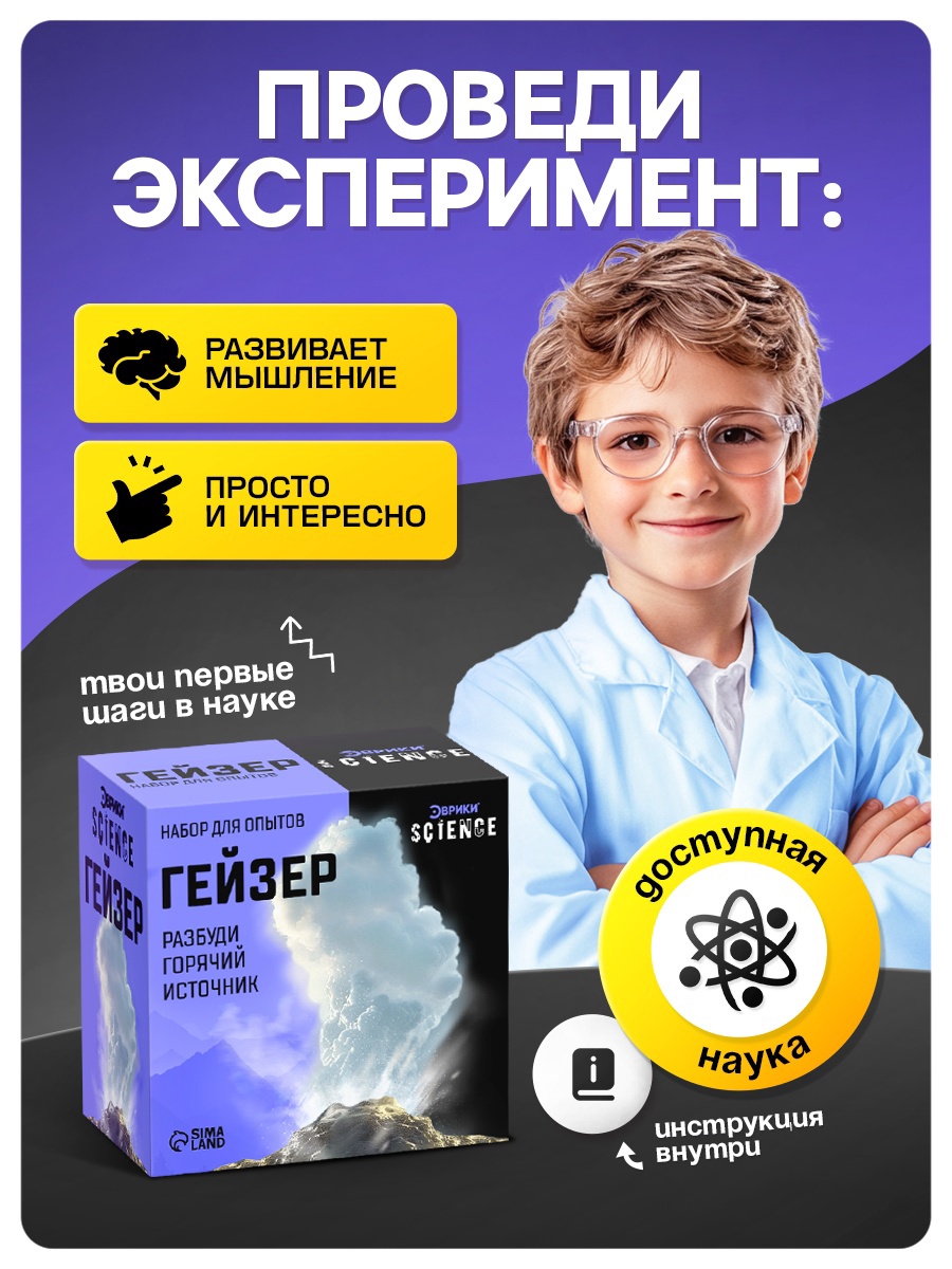 Набор для опытов Эврики Гейзер - фото 5