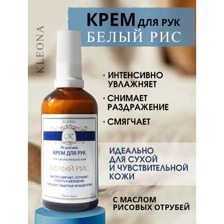 Крем KLEONA 100 мл