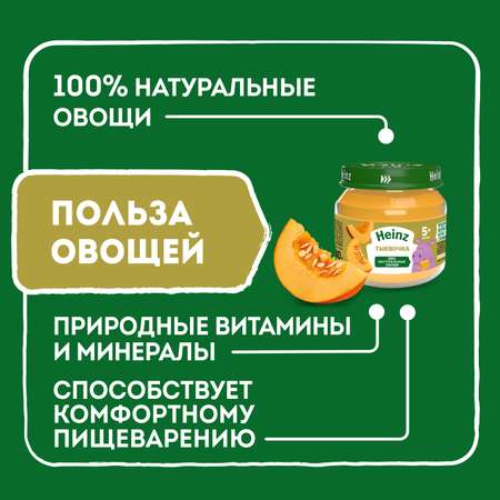 Пюре Heinz тыквочка 80гс 5месяцев