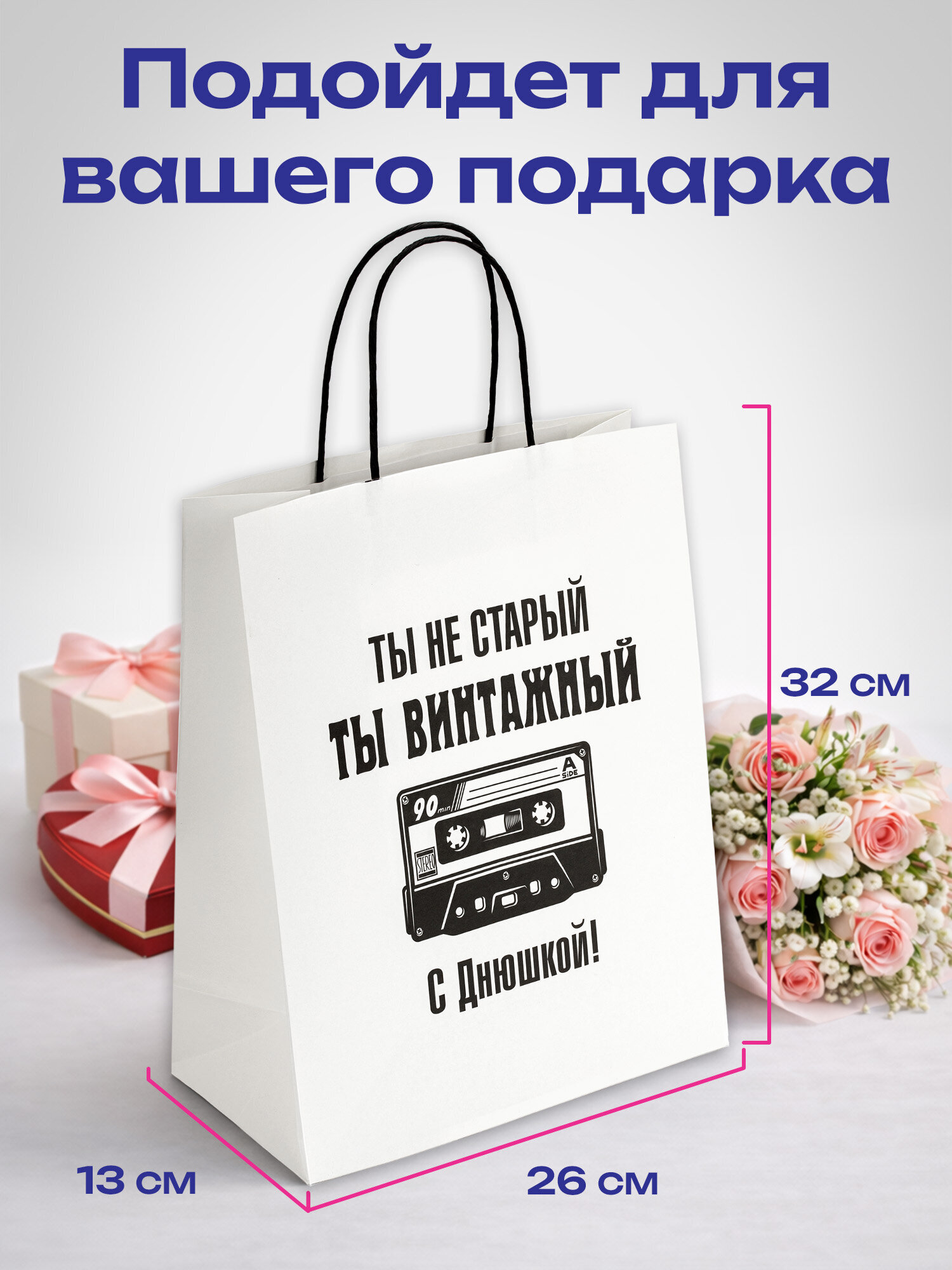 Пакет подарочный Золотая сказка большой крафтовый на день рождения - фото 2