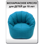 Детское кресло-мешок MOXXOW голубой