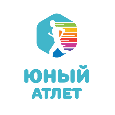 Юный Атлет