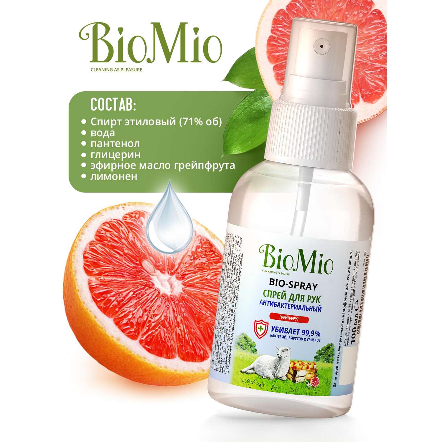 Спрей для рук Bio Mio гигиенический Грейпфрут 100мл - фото 5
