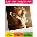 Картина по номерам Art on Canvas Кошачий Титаник в ассортименте