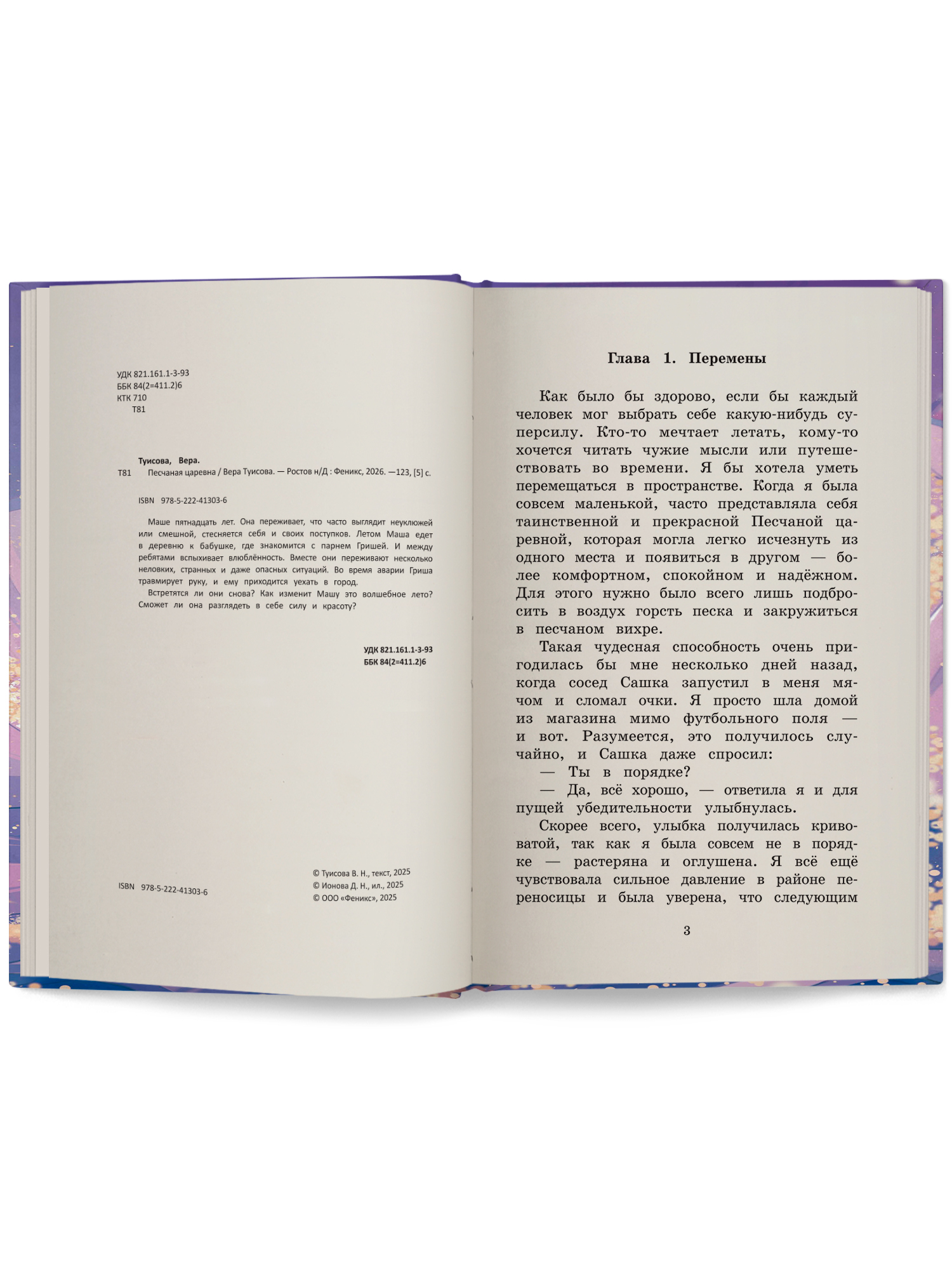 Песчаная царевна ОКно Книга - фото 6