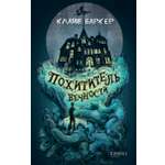 Книга Качели Похититель вечности