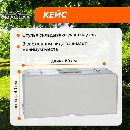 Набор Maclay туристический складной: стол 4 стула