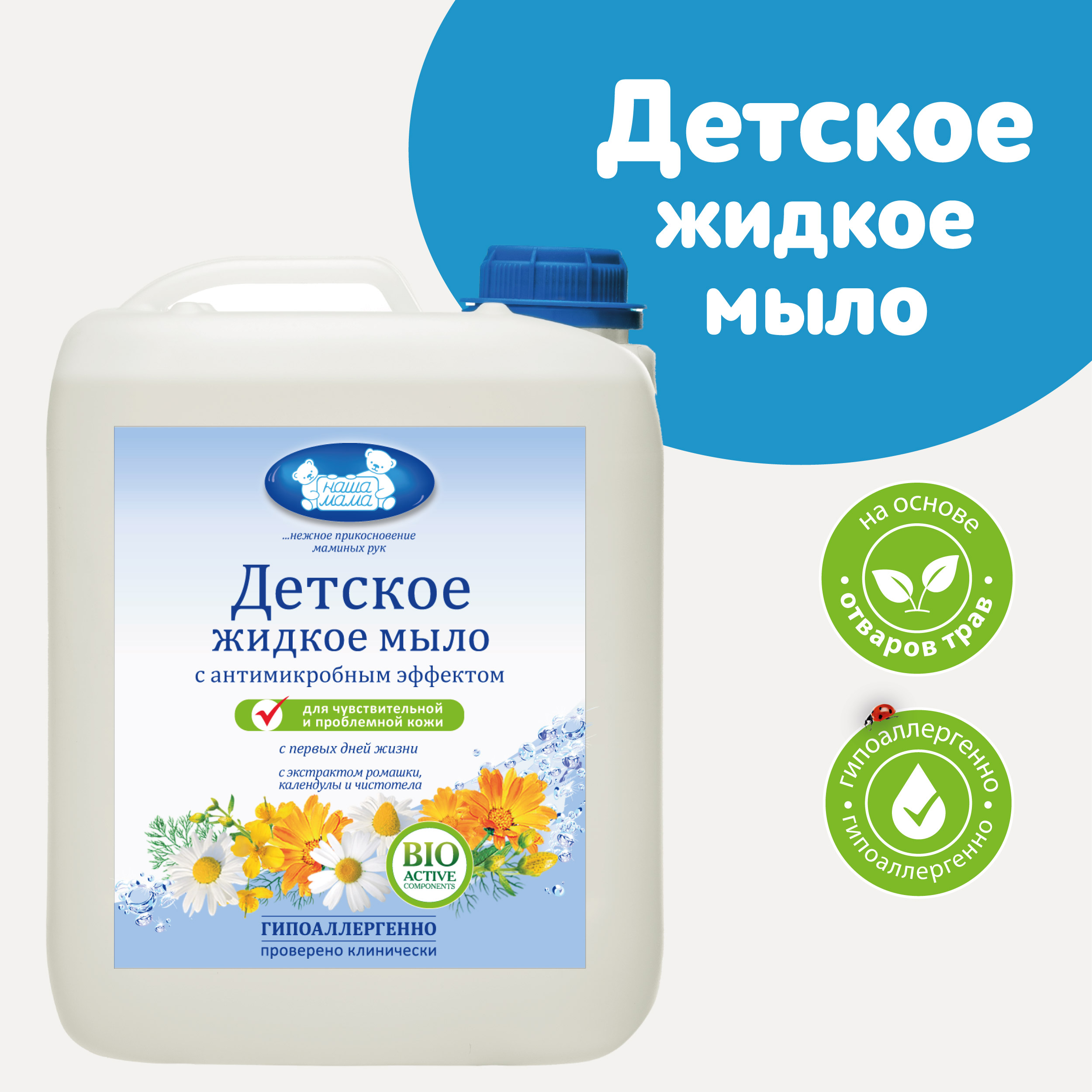 Мыло жидкое Наша Мама 4000 мл - фото 1