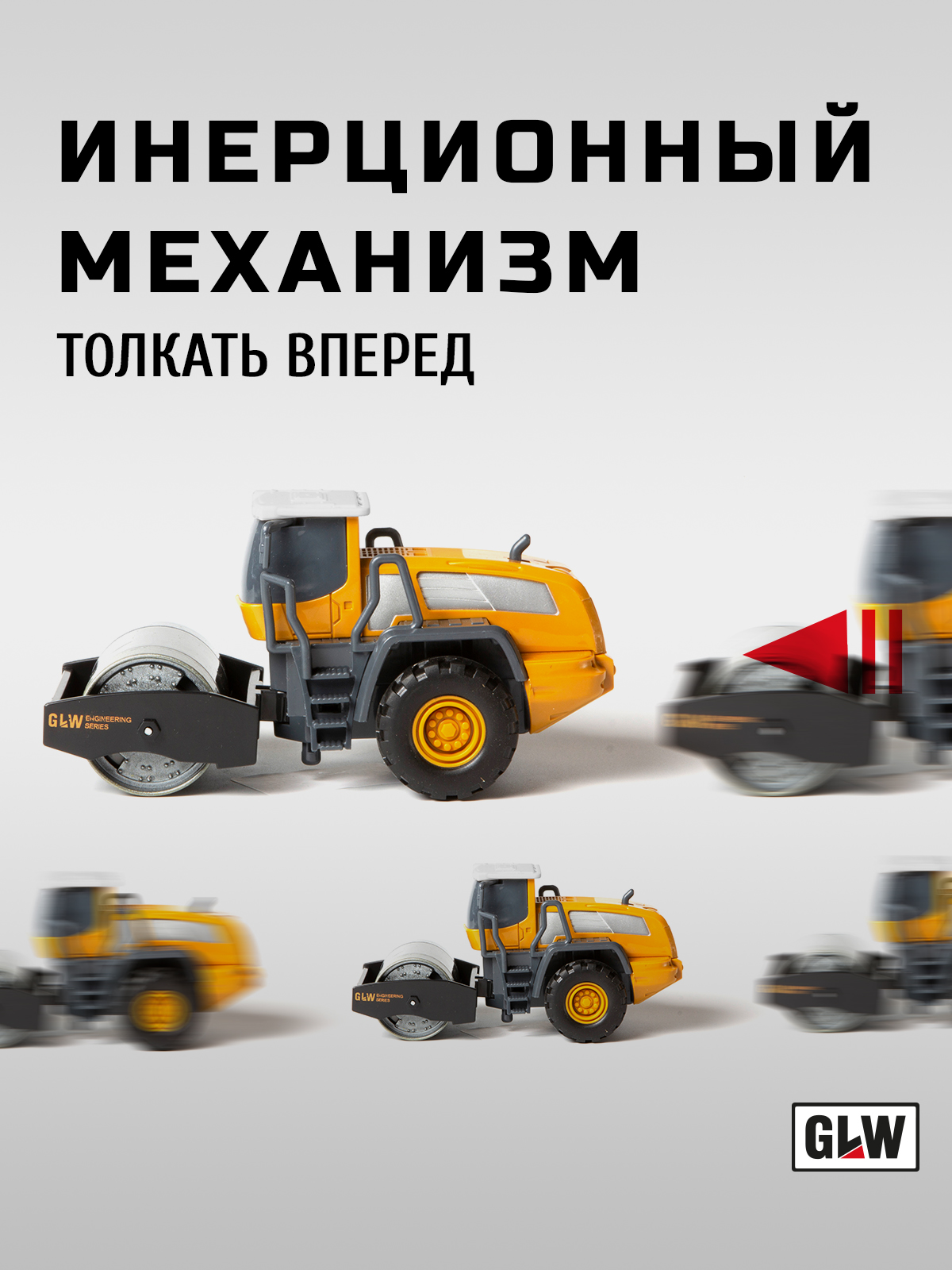 Каток GLW 1:55 8806_katok - фото 6