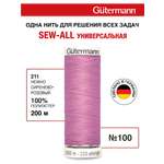 Нитки для шитья Guttermann 200м цвет 211