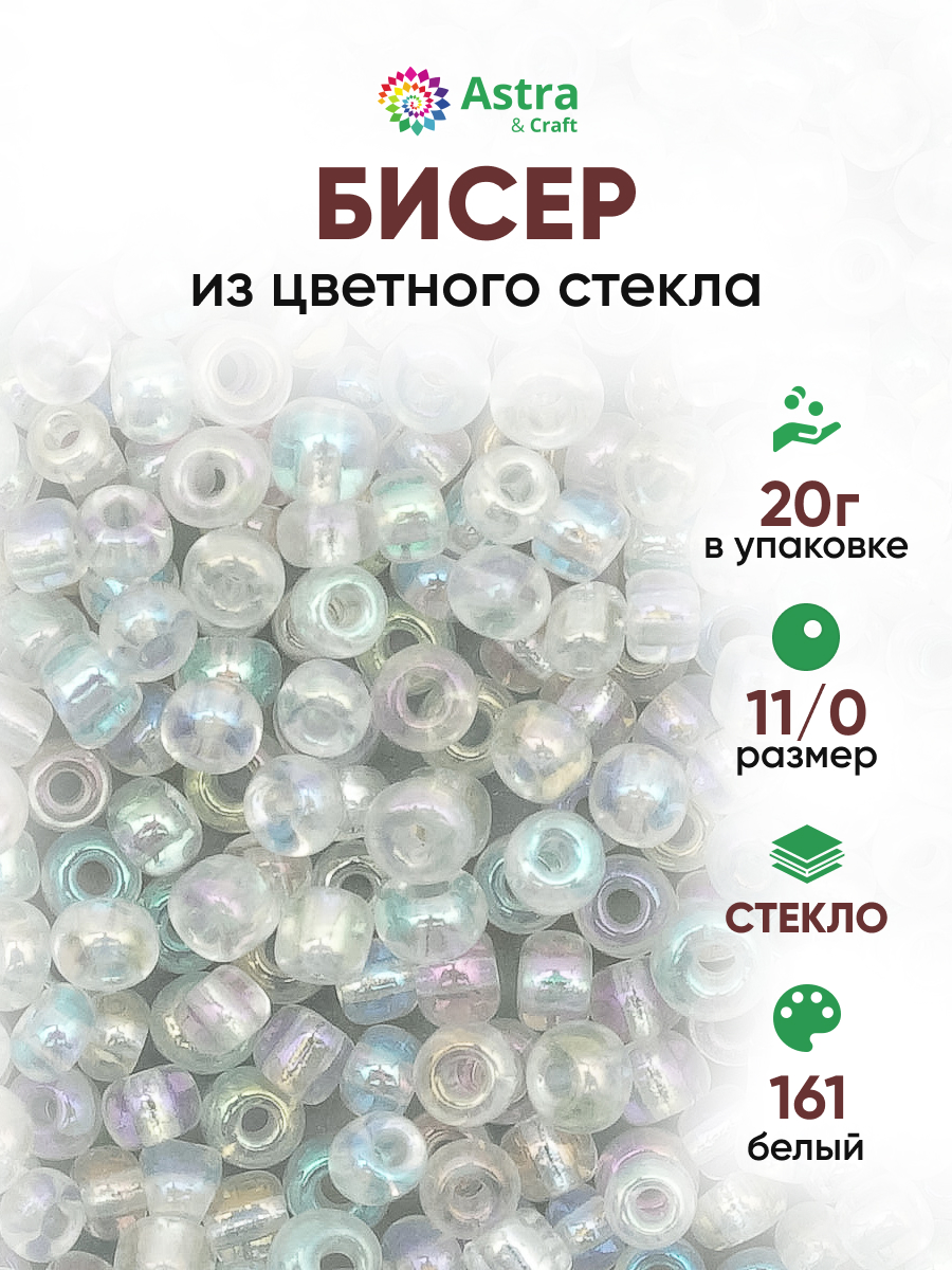 Набор для творчества Astra Craft бисер для плетения 11/0 20 г - фото 1