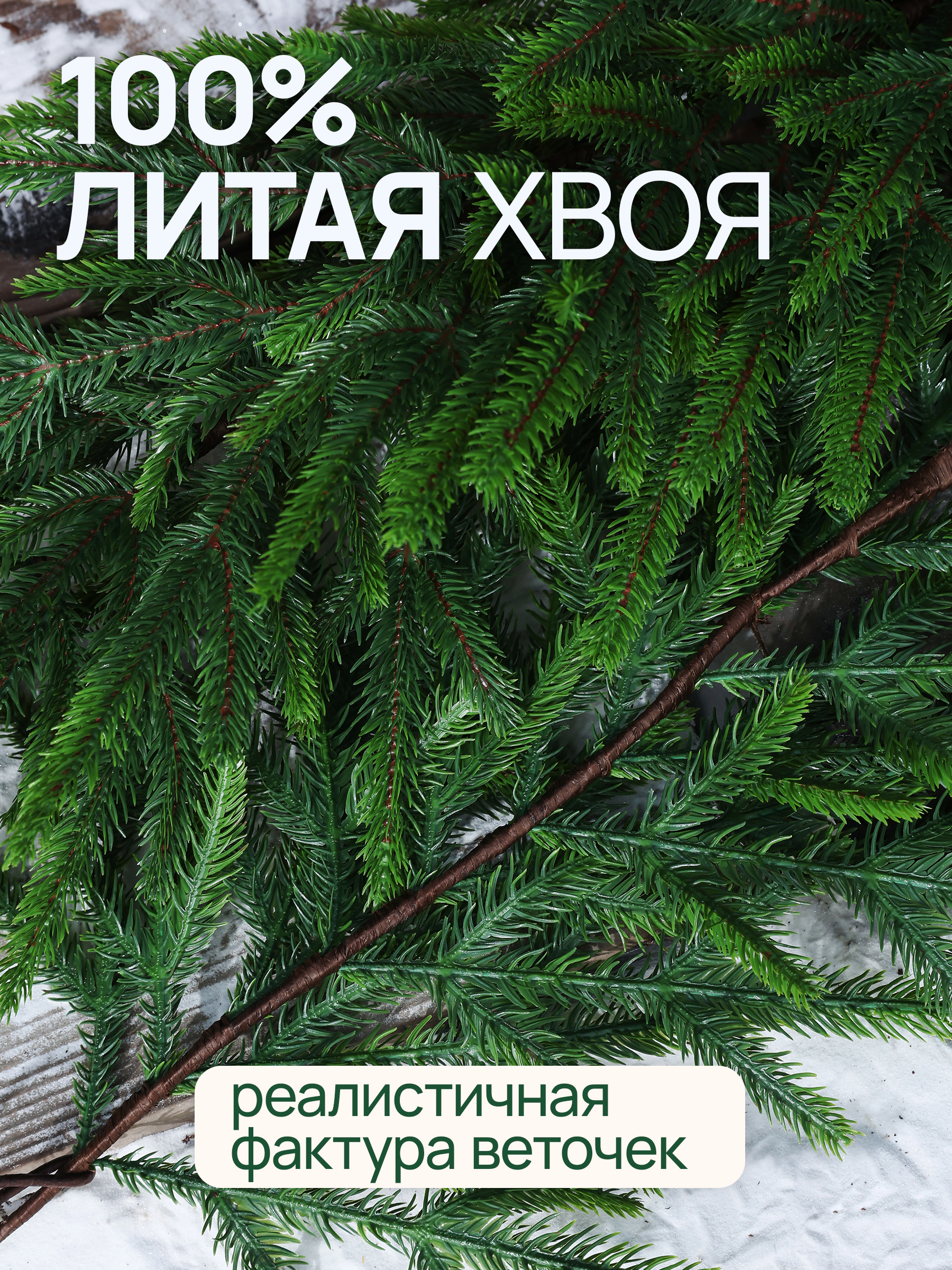 Гирлянда хвойная BINOSHE Iglitsa 270 см - фото 2