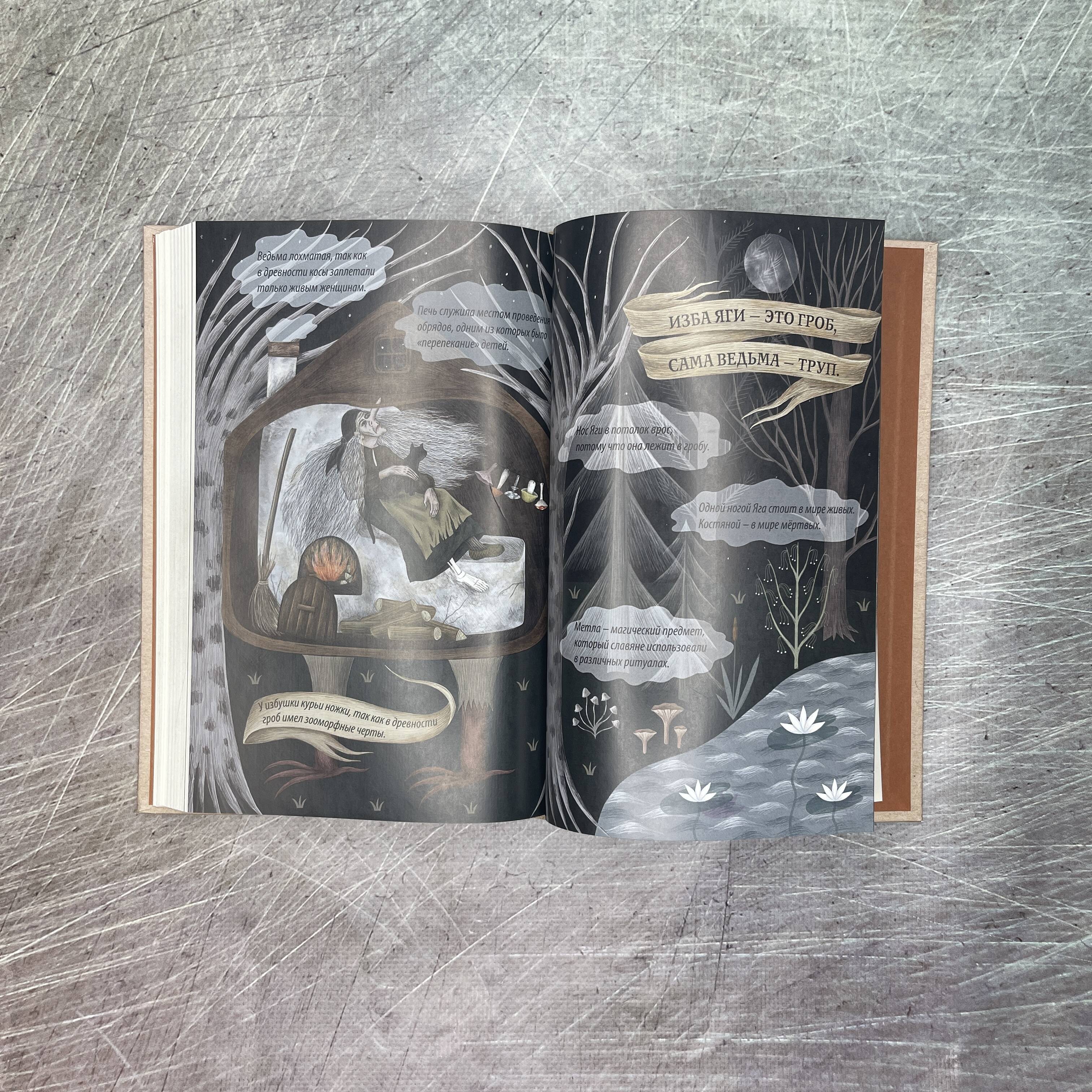 Книга АСТ Недетские сказки. Тайные смыслы народных текстов - фото 5