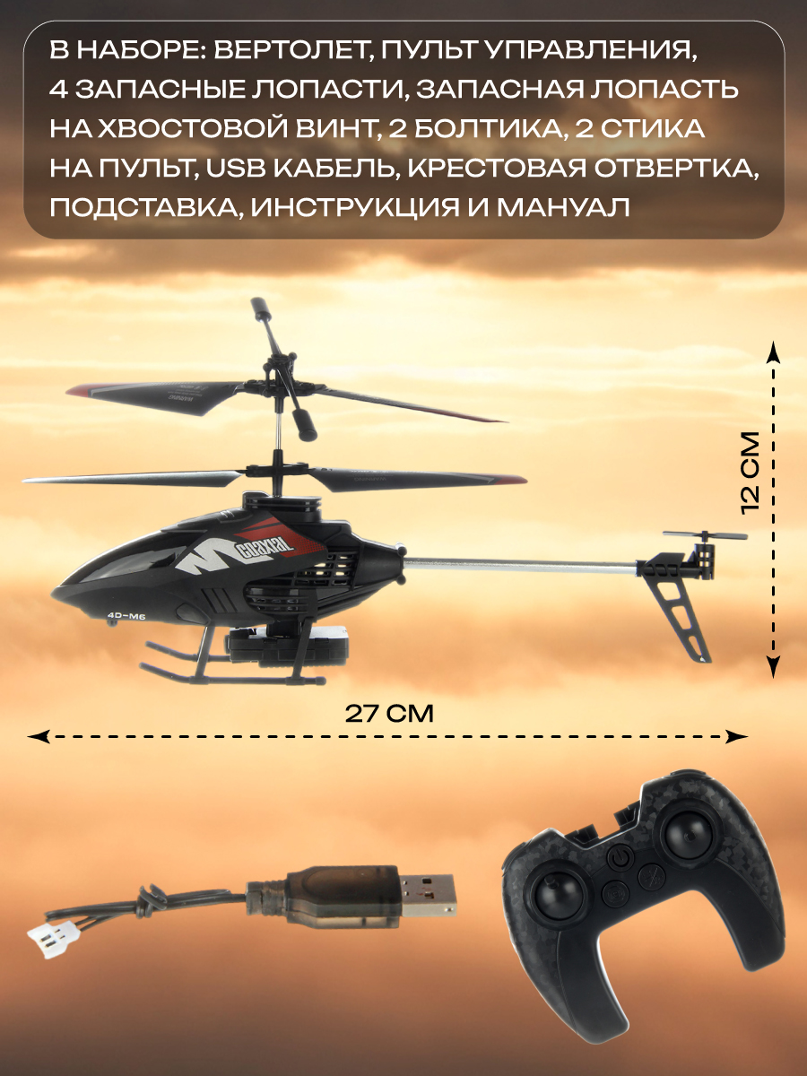 Вертолет РУ Veld Co - фото 3