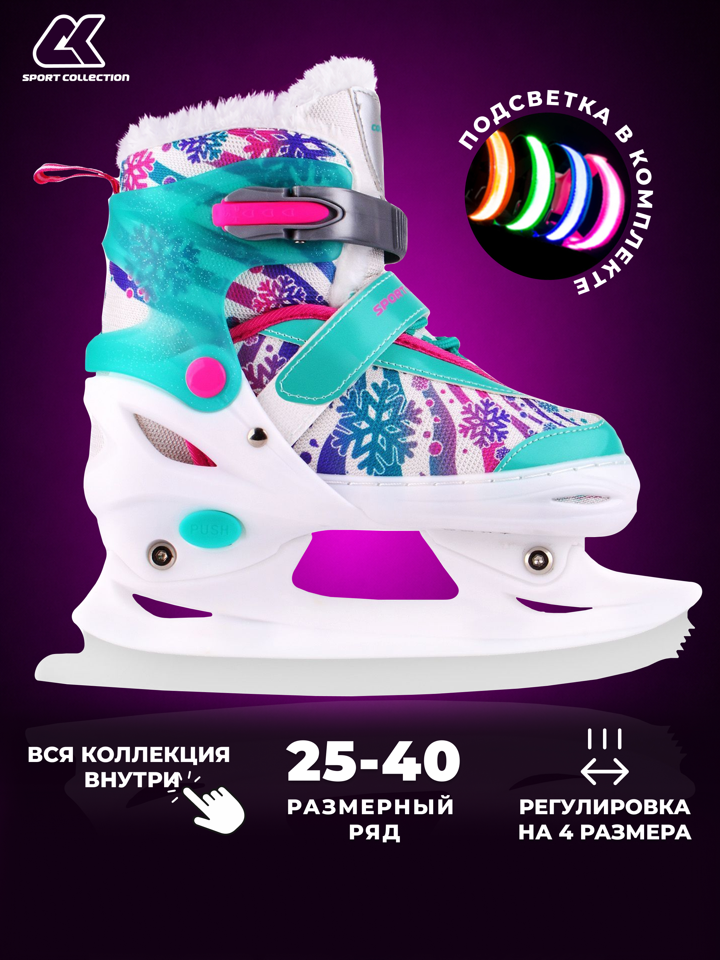 Коньки Sport Collection S 29-32 - фото 1