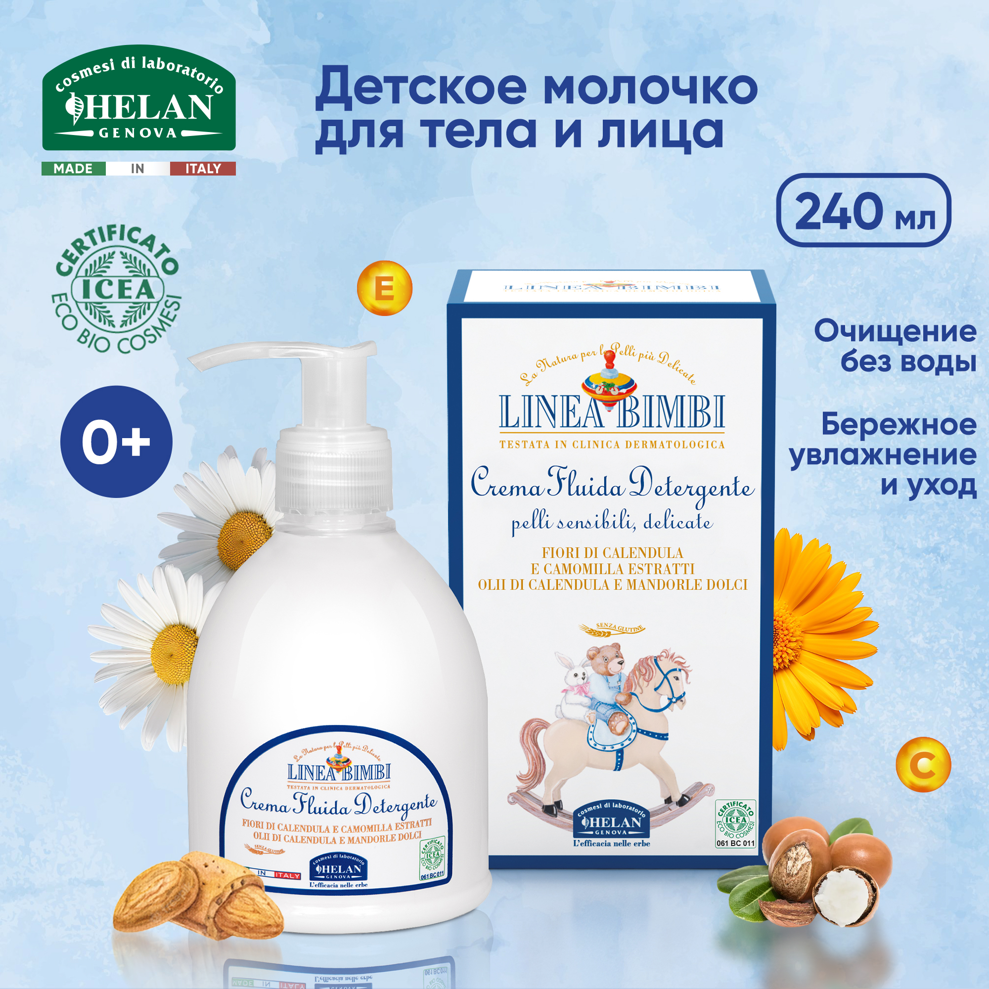 Молочко Helan Linea Bimbi 240 мл - фото 1