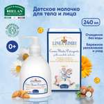 Молочко Helan Linea Bimbi 240 мл