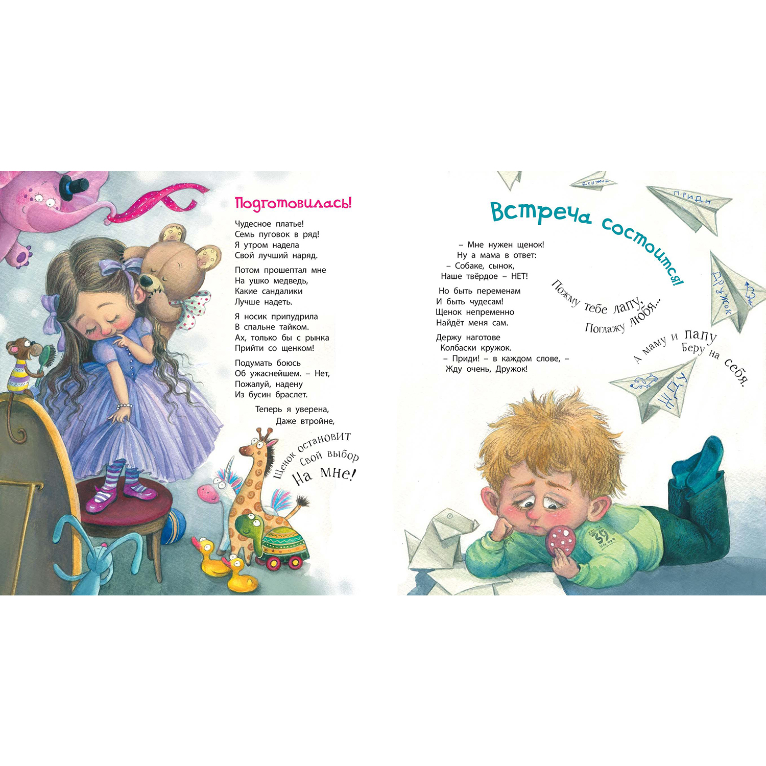 Книга ЭНАС-книга Лохматое счастье - фото 5