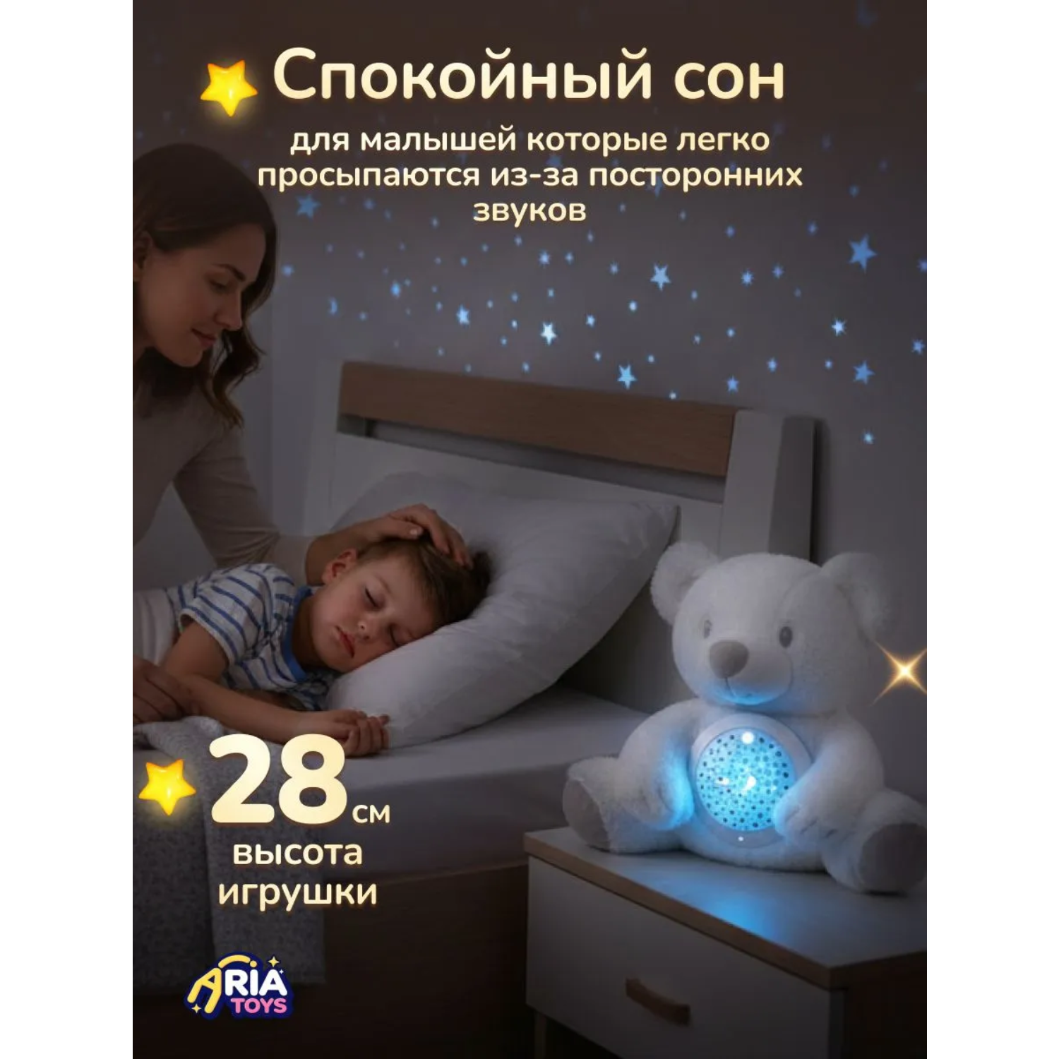 Игрушка ночник Aria Toys - фото 3