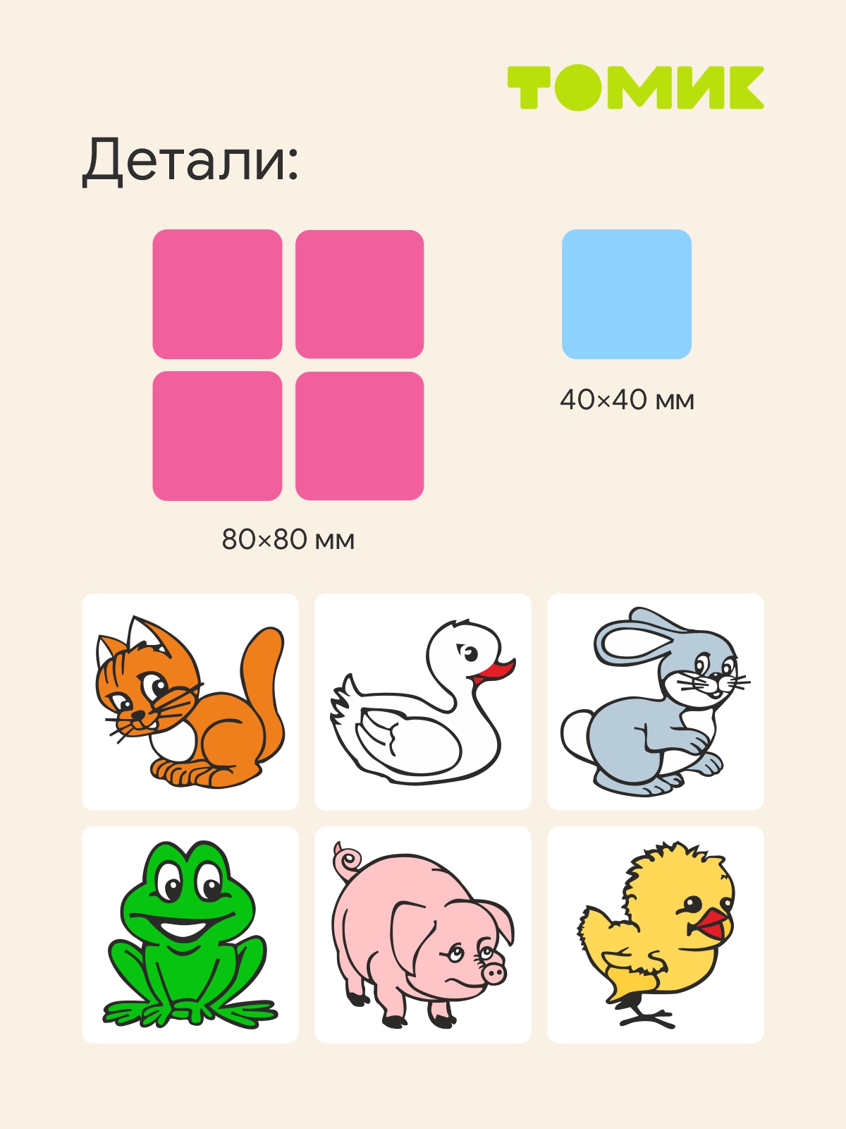 Игрушка Томик кубики Животные - фото 4