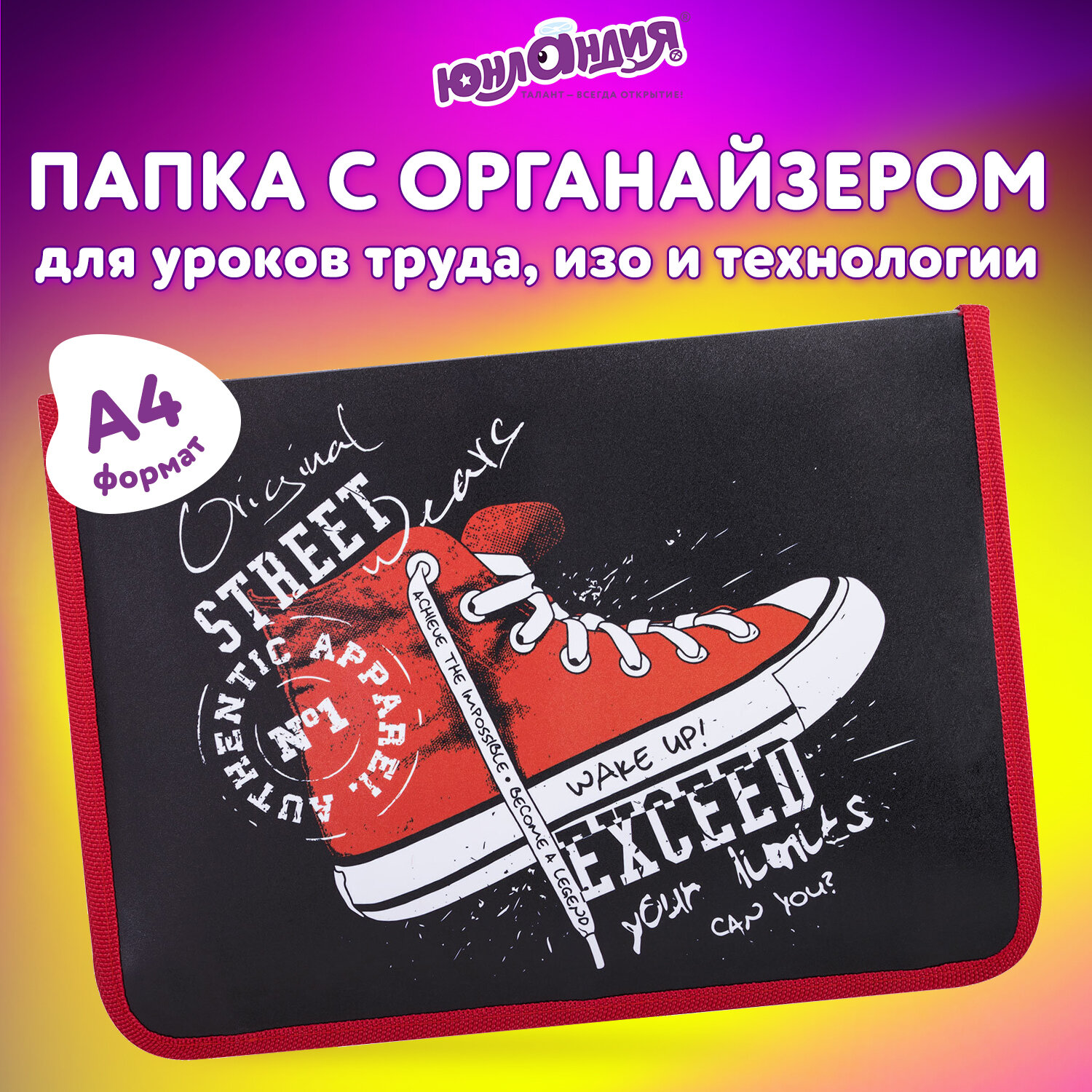 Папка для труда Юнландия А4 - фото 1