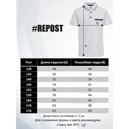 Поло Repost