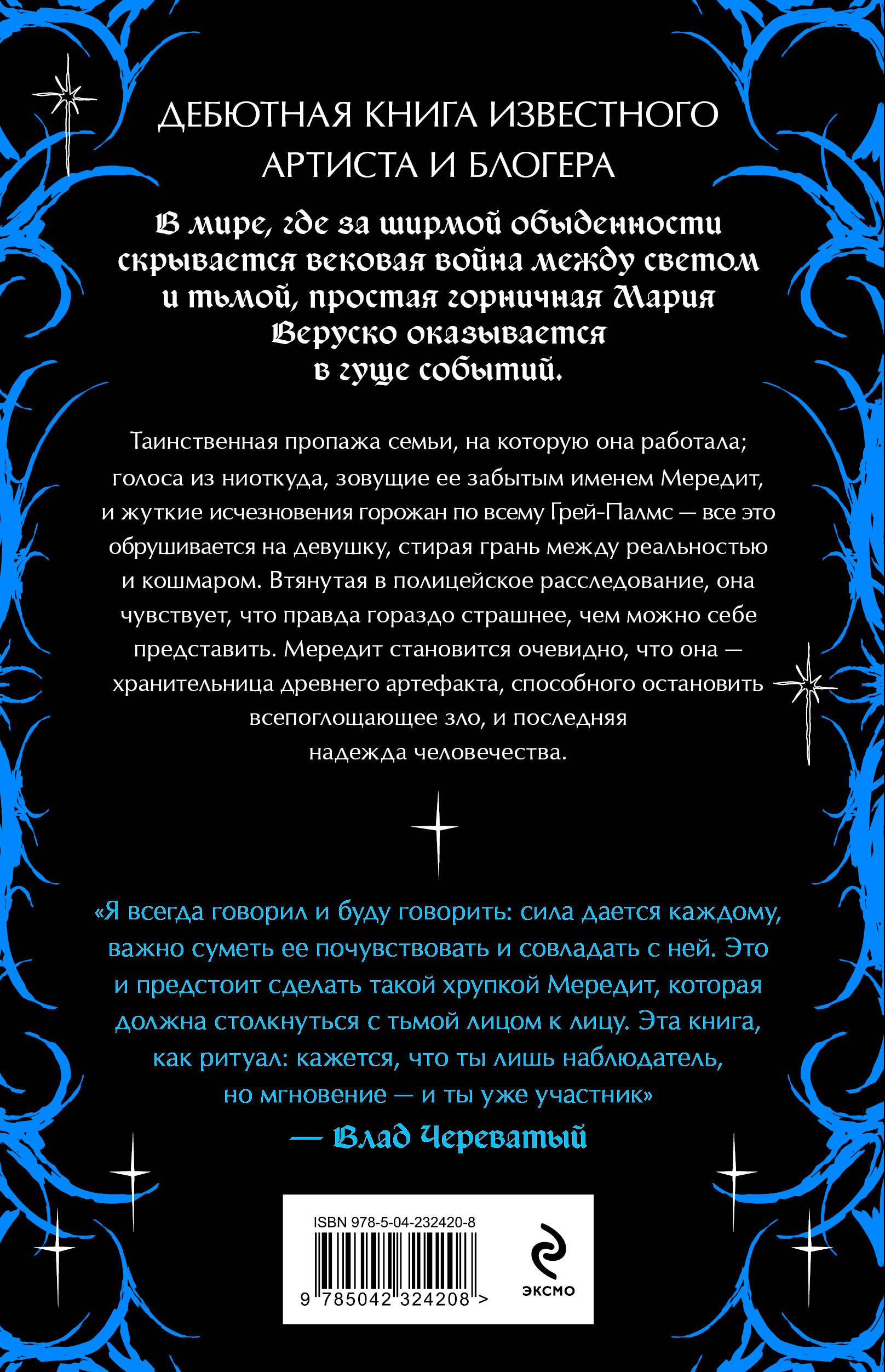 Книга Эксмо Мередит Тайны Лунного зала - фото 2