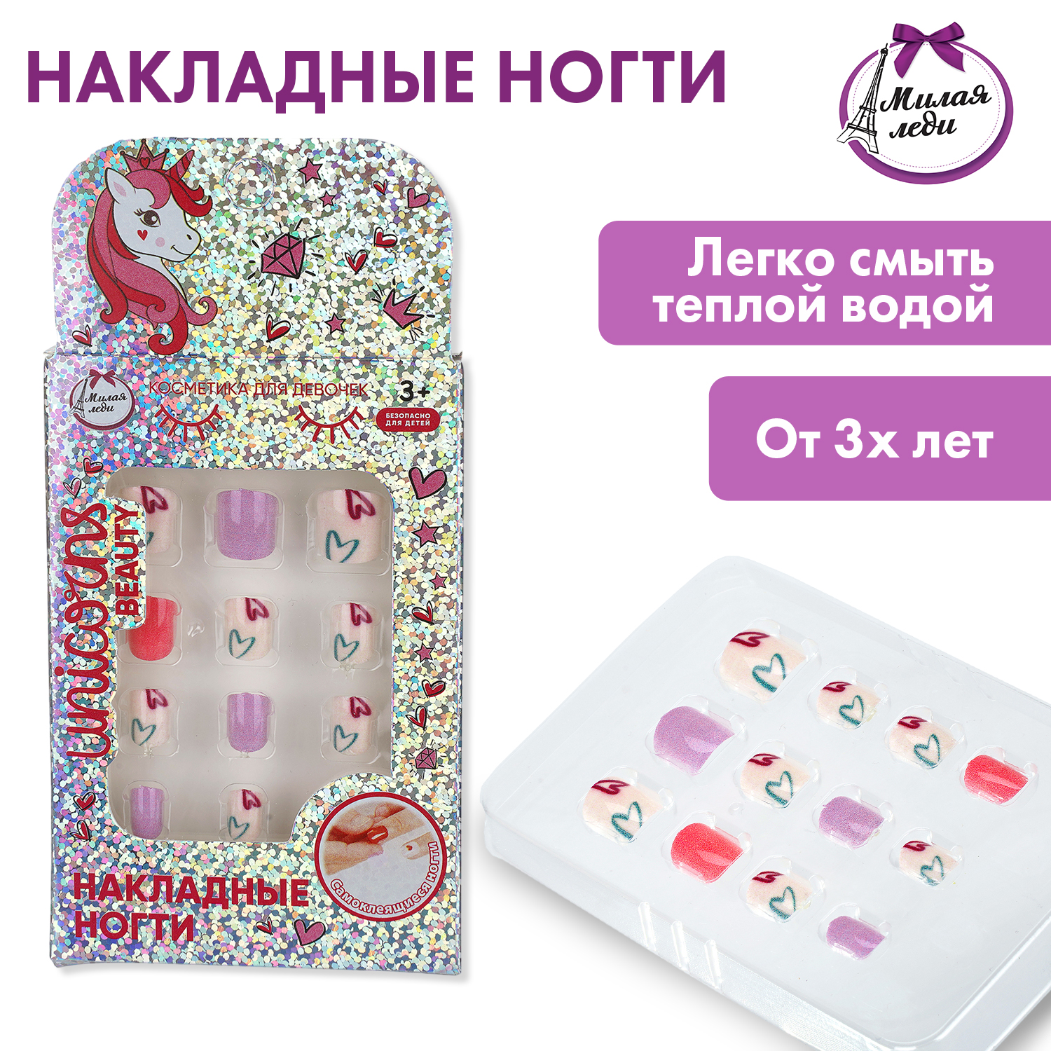 Изображение товара Накладные ногти Единорог Милая леди - безопасный набор для детей