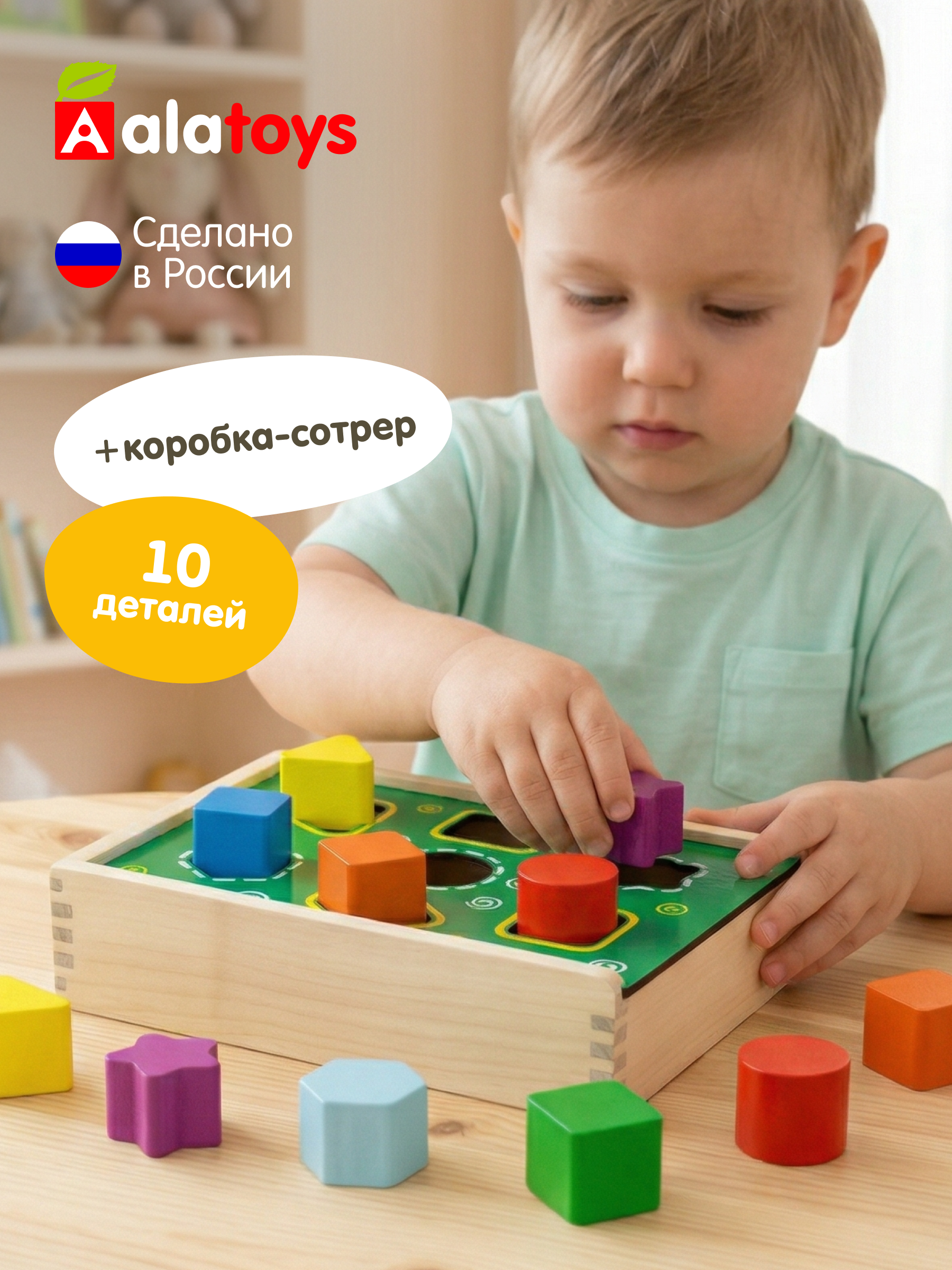 Игрушка Alatoys сортер Волшебная шкатулка 10 деталей - фото 1