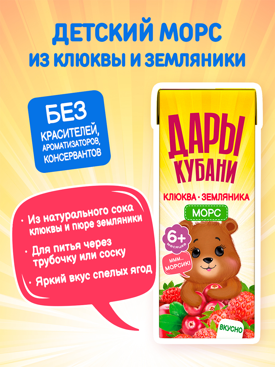 Морс Дары Кубани Клюква Земляника с 5 мес - фото 6