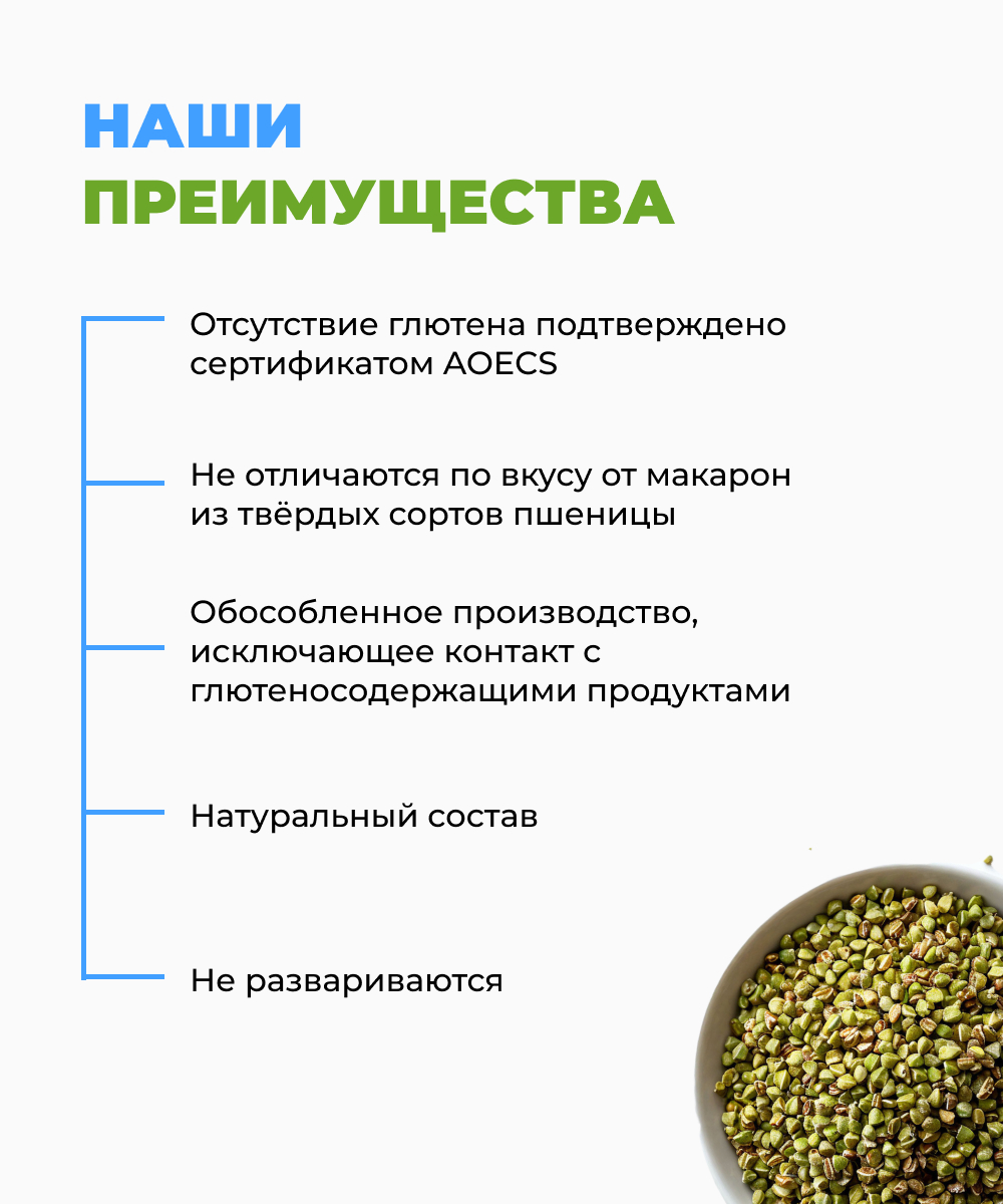 Макаронные изделия из зеленой гречки Ноль грамм рожки - фото 4