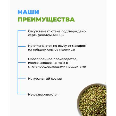 Макаронные изделия из зеленой гречки Ноль грамм рожки