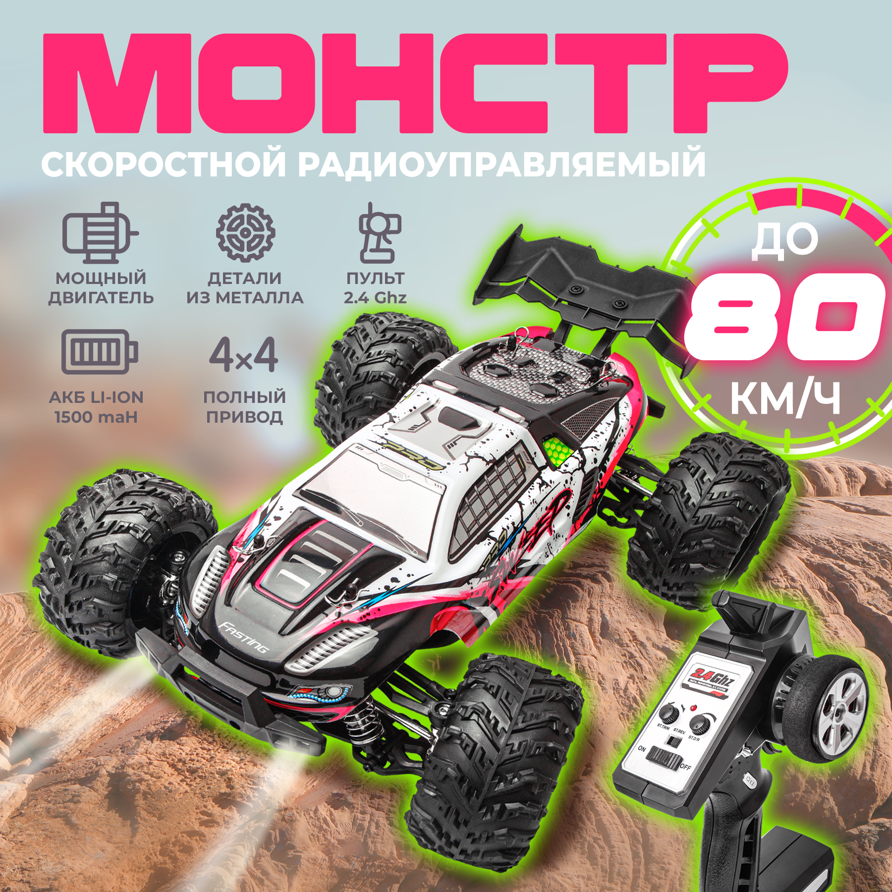 Монстр-трак РУ BAZUMI Машина на пульте управления 80 1:16 - фото 1
