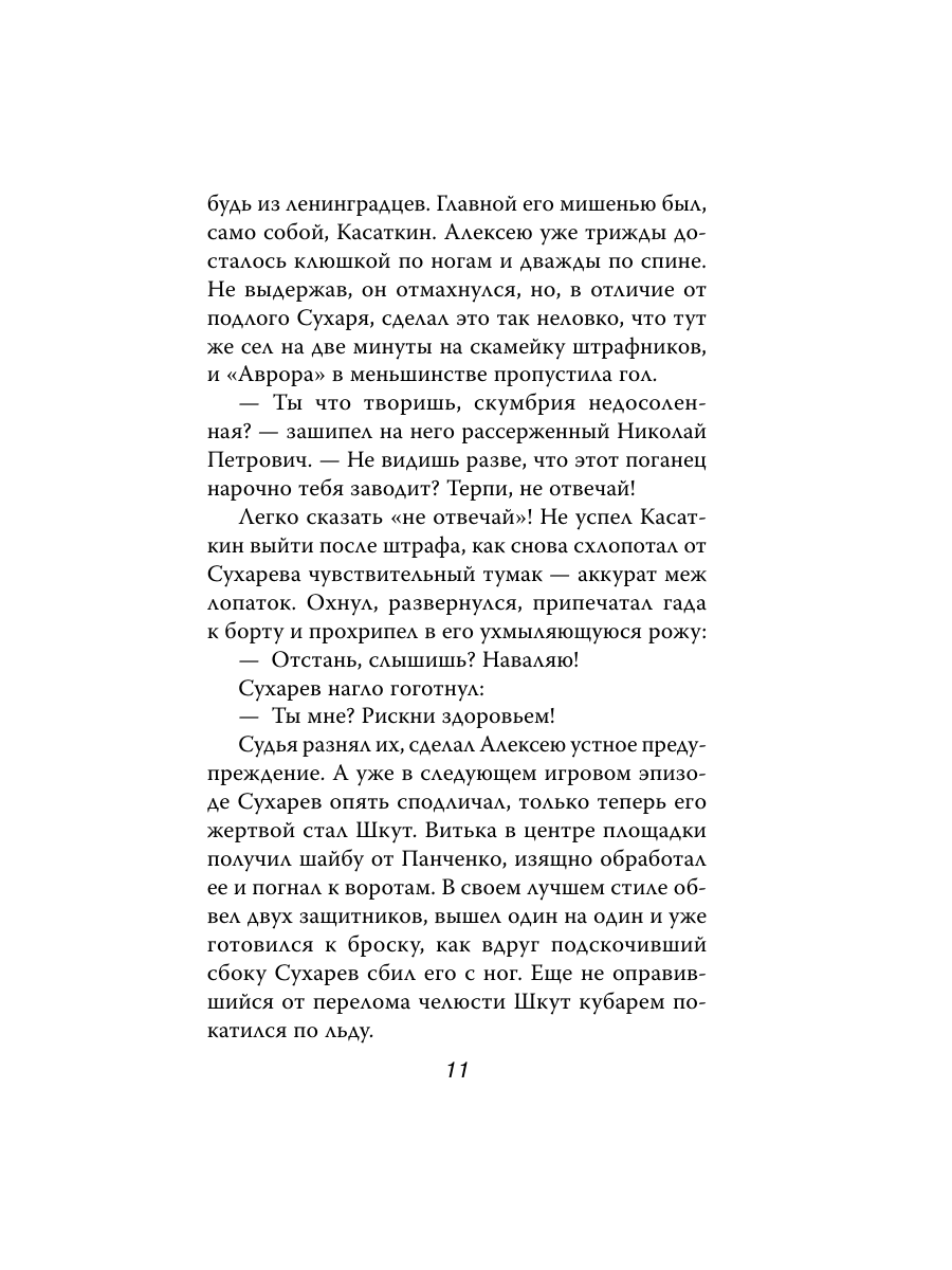 Книга Эксмо Жизнь на грани фола - фото 10